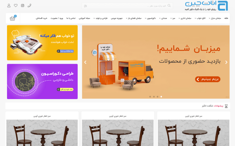 طراحی سایت اثاث چین