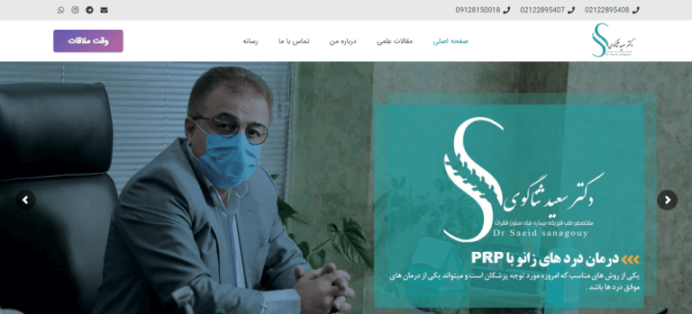 سئو سایت دکتر ثناگوی