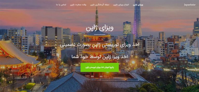 سئو سایت ژاپن سفر