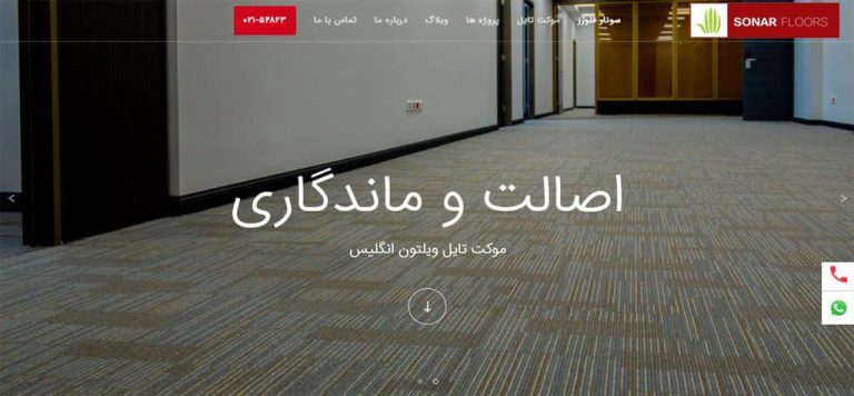 سئو سایت شرکتی سونارفلورز
